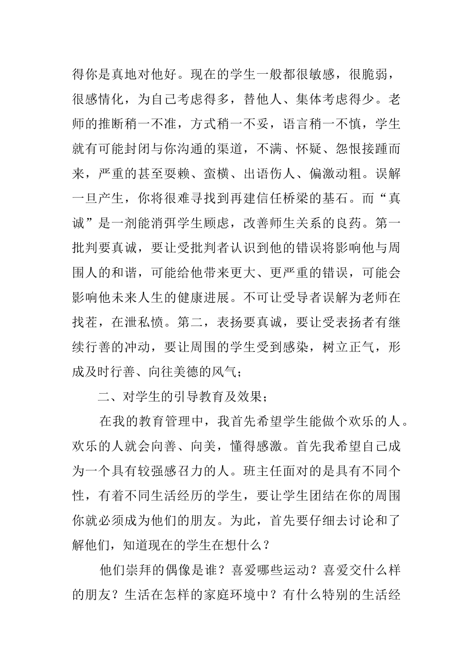 班级优秀班主任述职报告_第2页