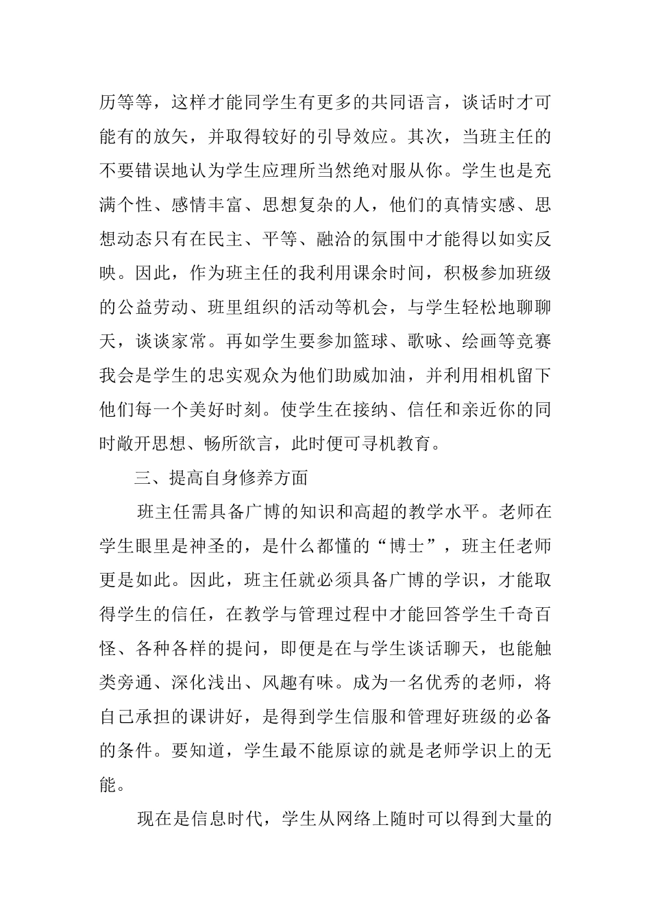 班级优秀班主任述职报告_第3页