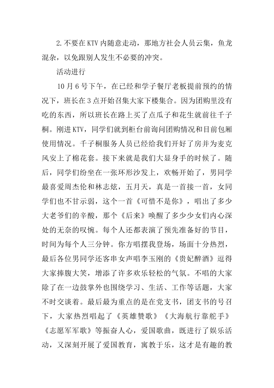 班级KTV活动总结_第3页