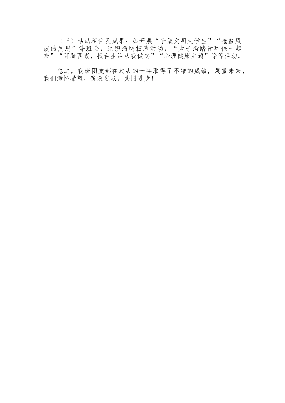 班级优秀团支部申报材料_第2页