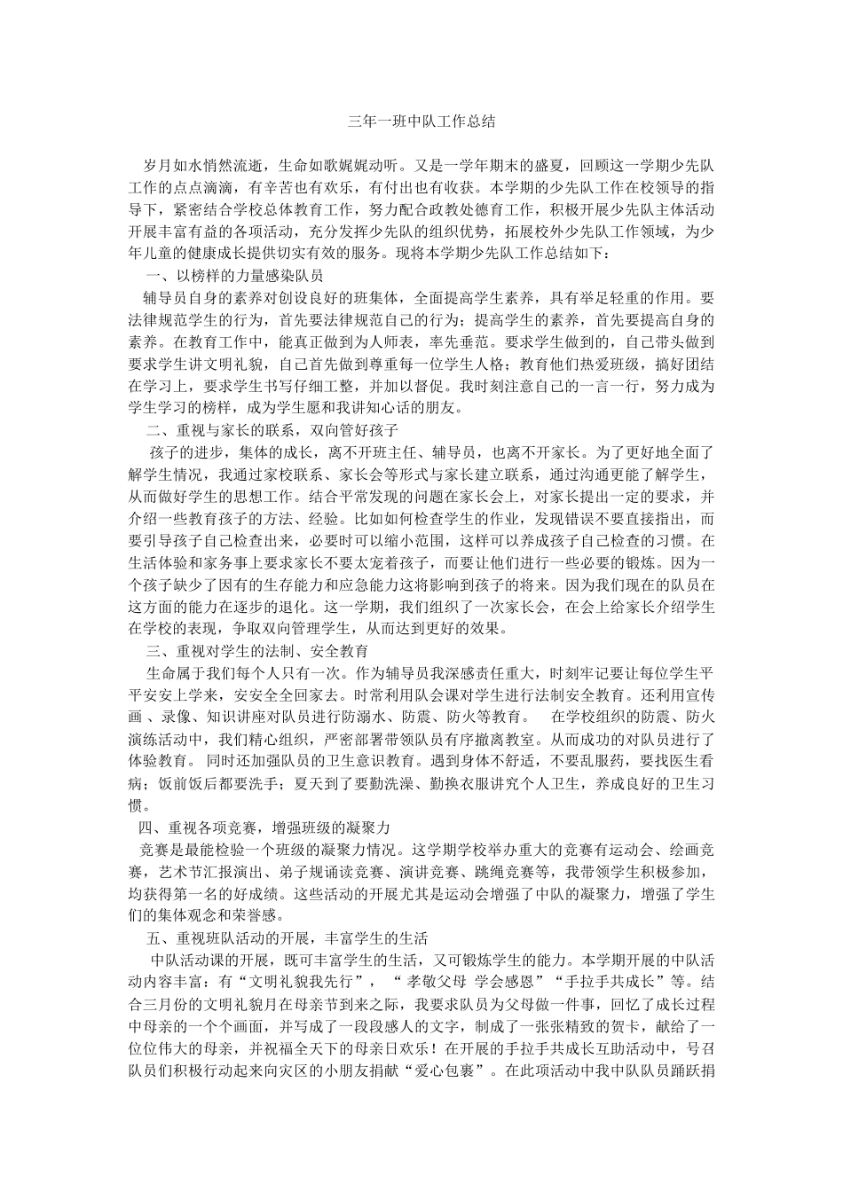 班级中队工作总结2_第1页