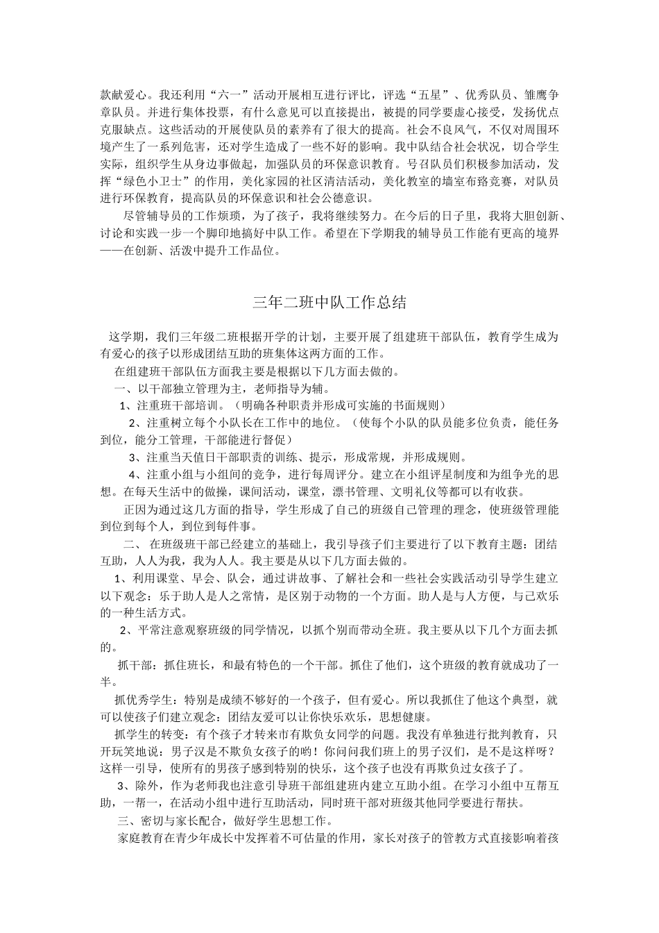 班级中队工作总结2_第2页