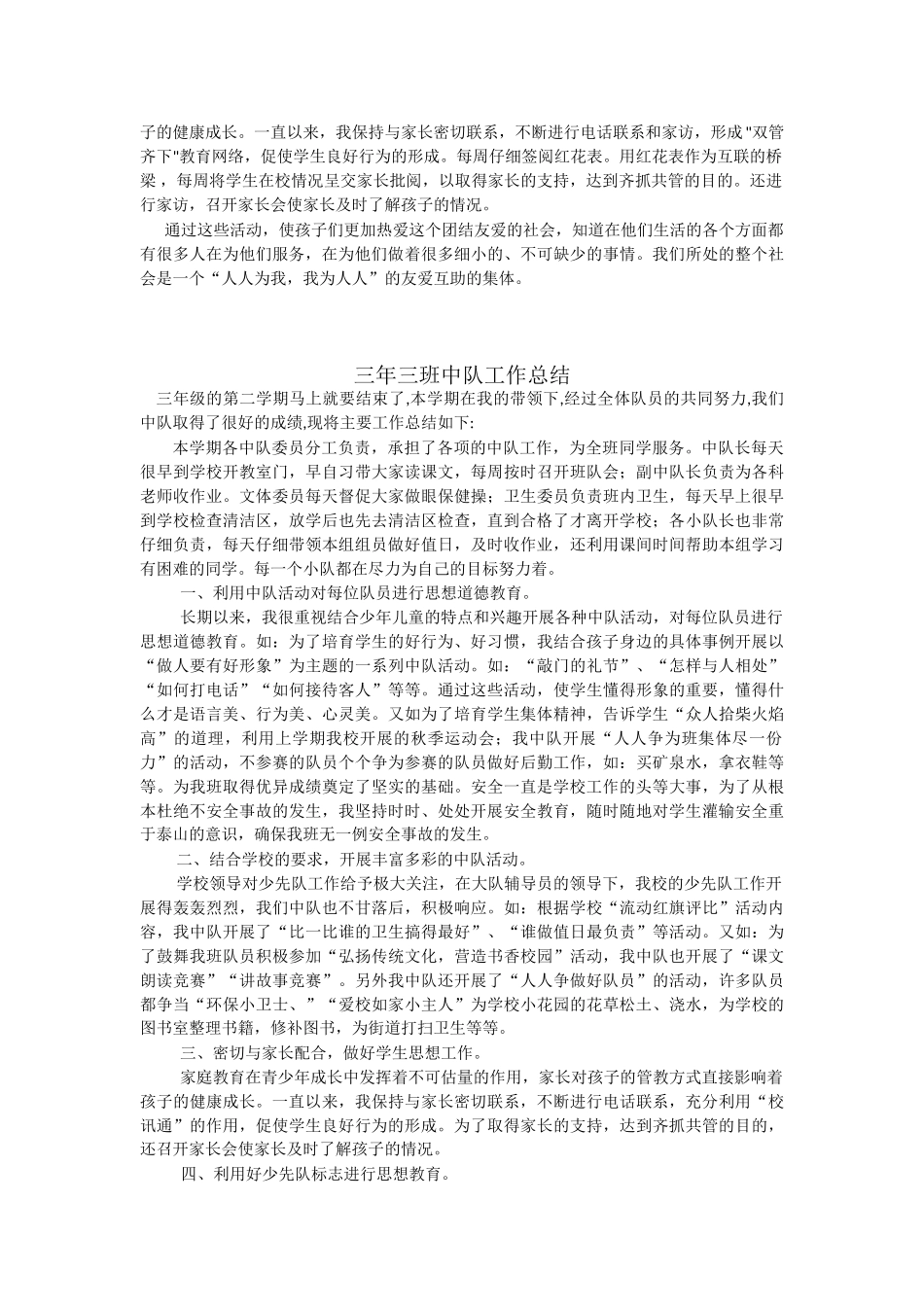 班级中队工作总结2_第3页