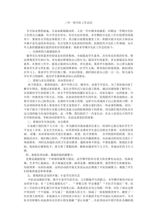 班级中队工作总结2