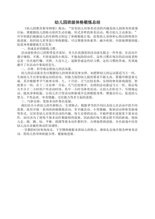 班级体格锻炼总结