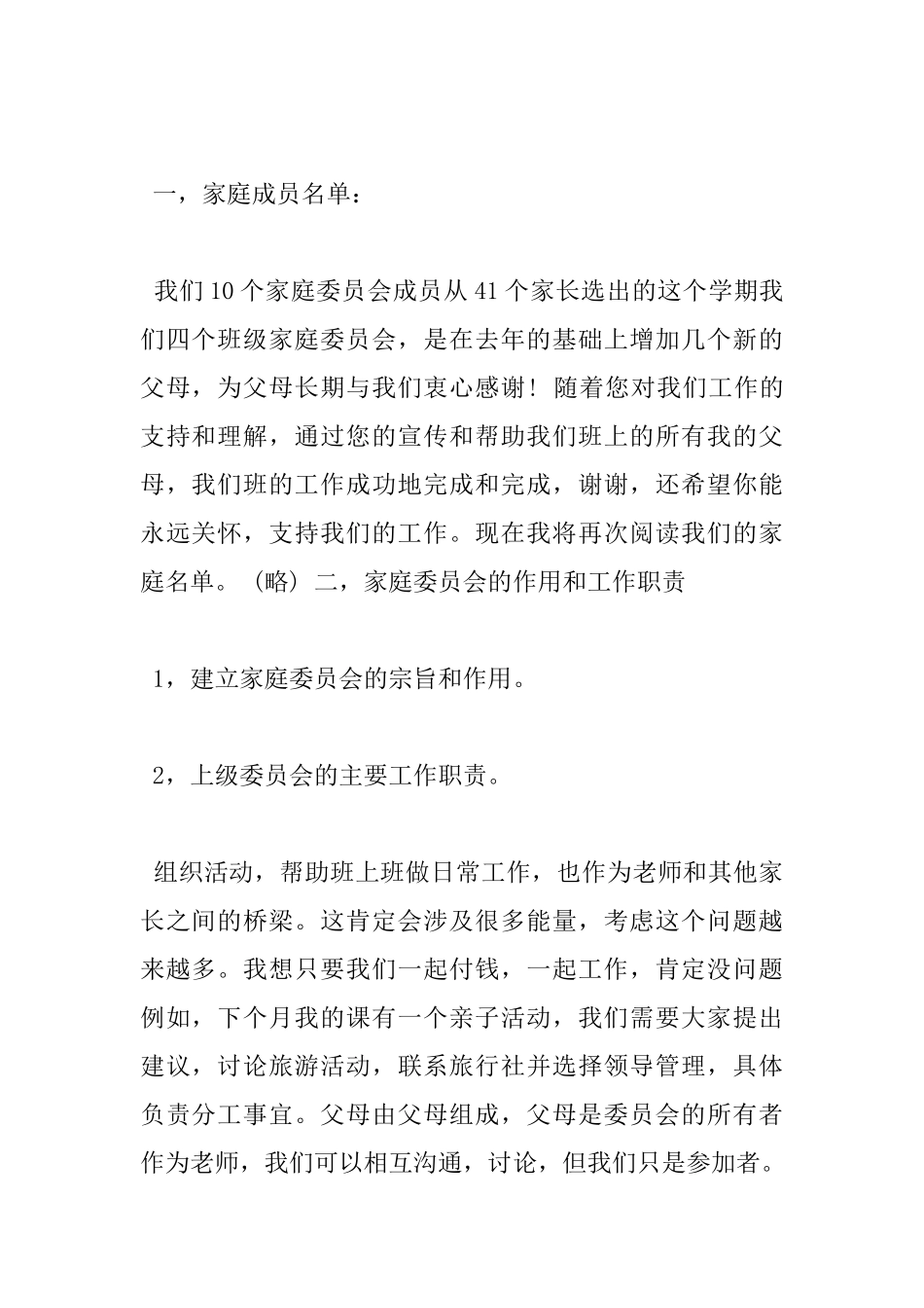 班级会议发言稿_第2页