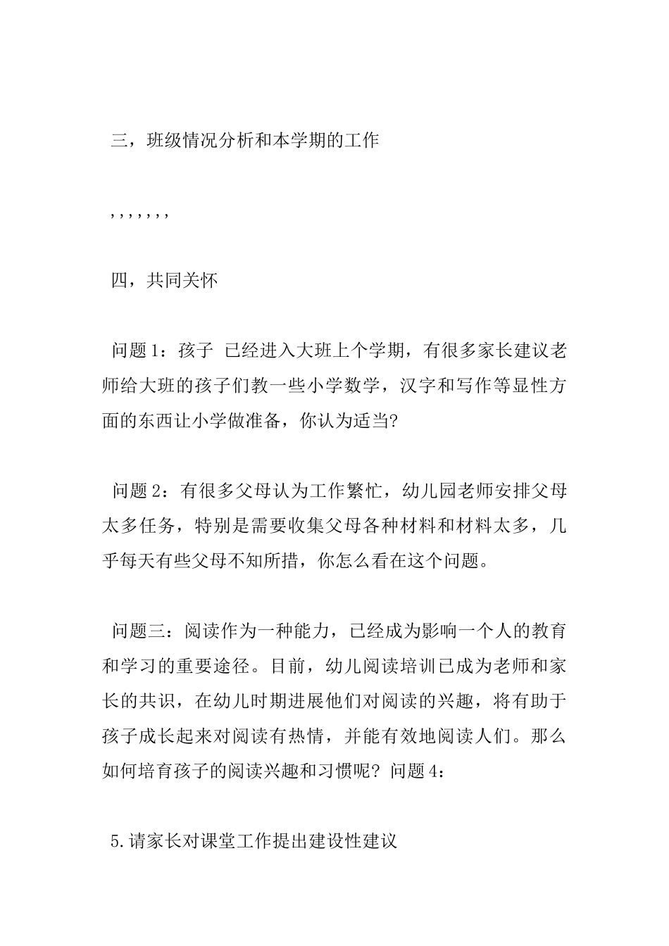 班级会议发言稿_第3页