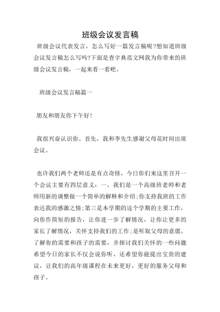 班级会议发言稿