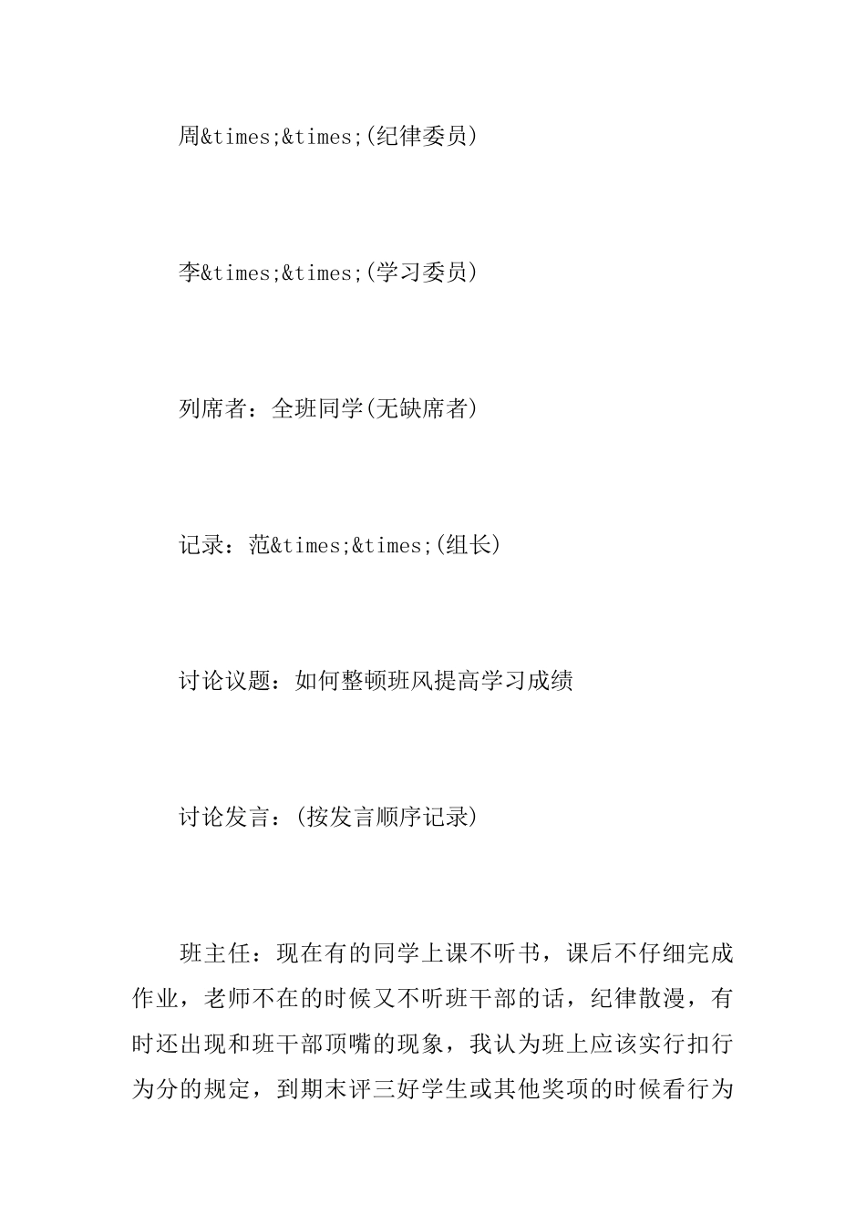 班级会议记录范文_第2页