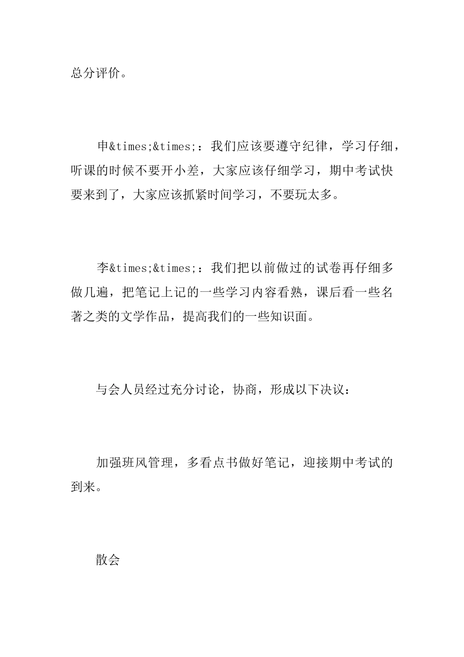 班级会议记录范文_第3页