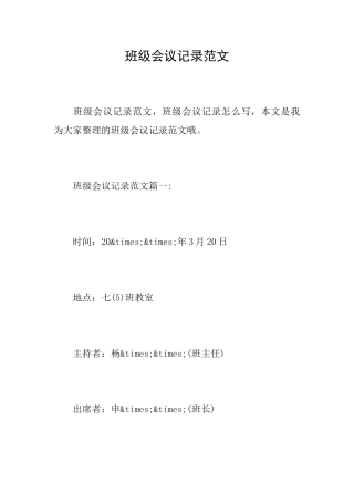 班级会议记录范文