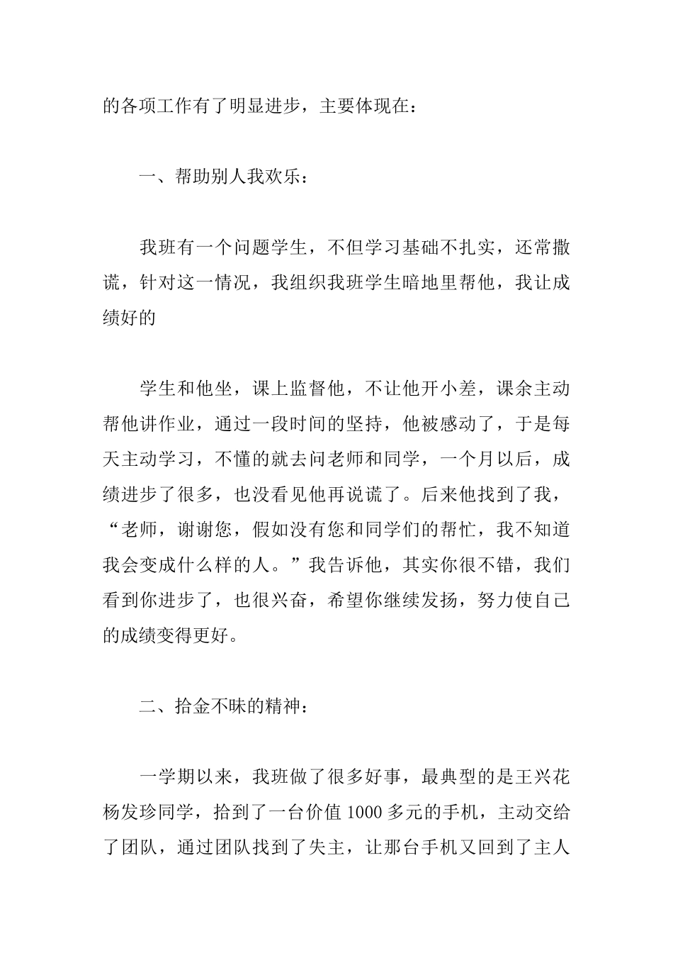 班级事迹介绍_第2页