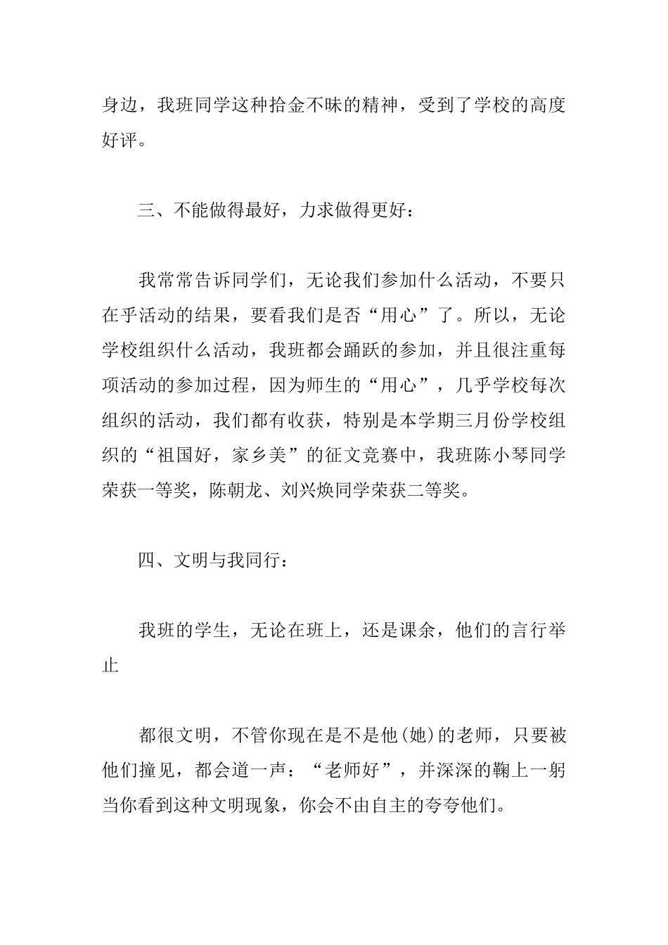 班级事迹介绍_第3页