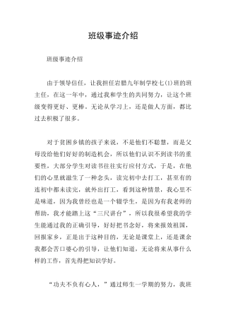 班级事迹介绍