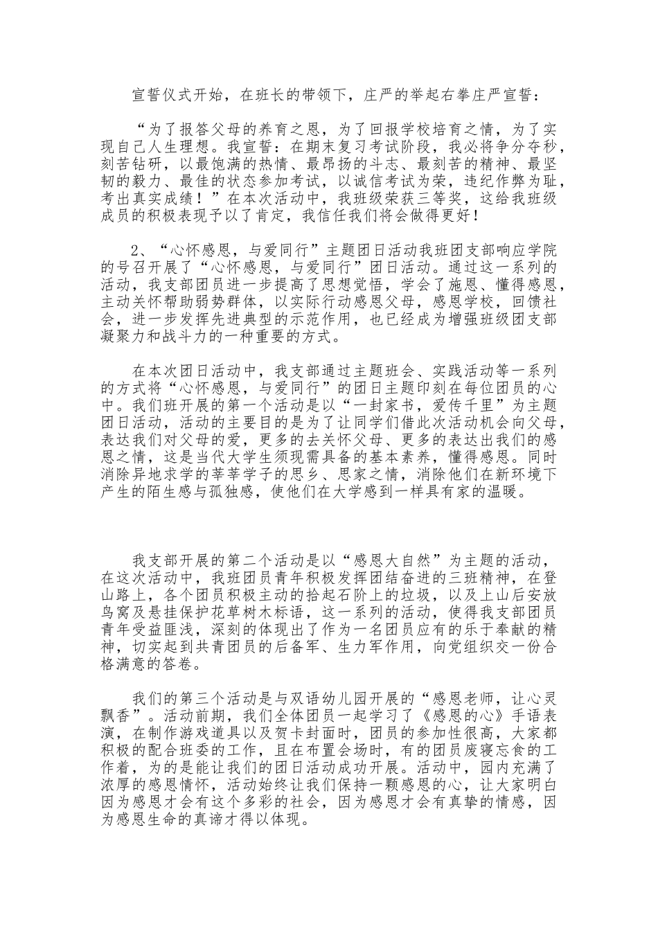 班级优秀团支部申请材料_第2页