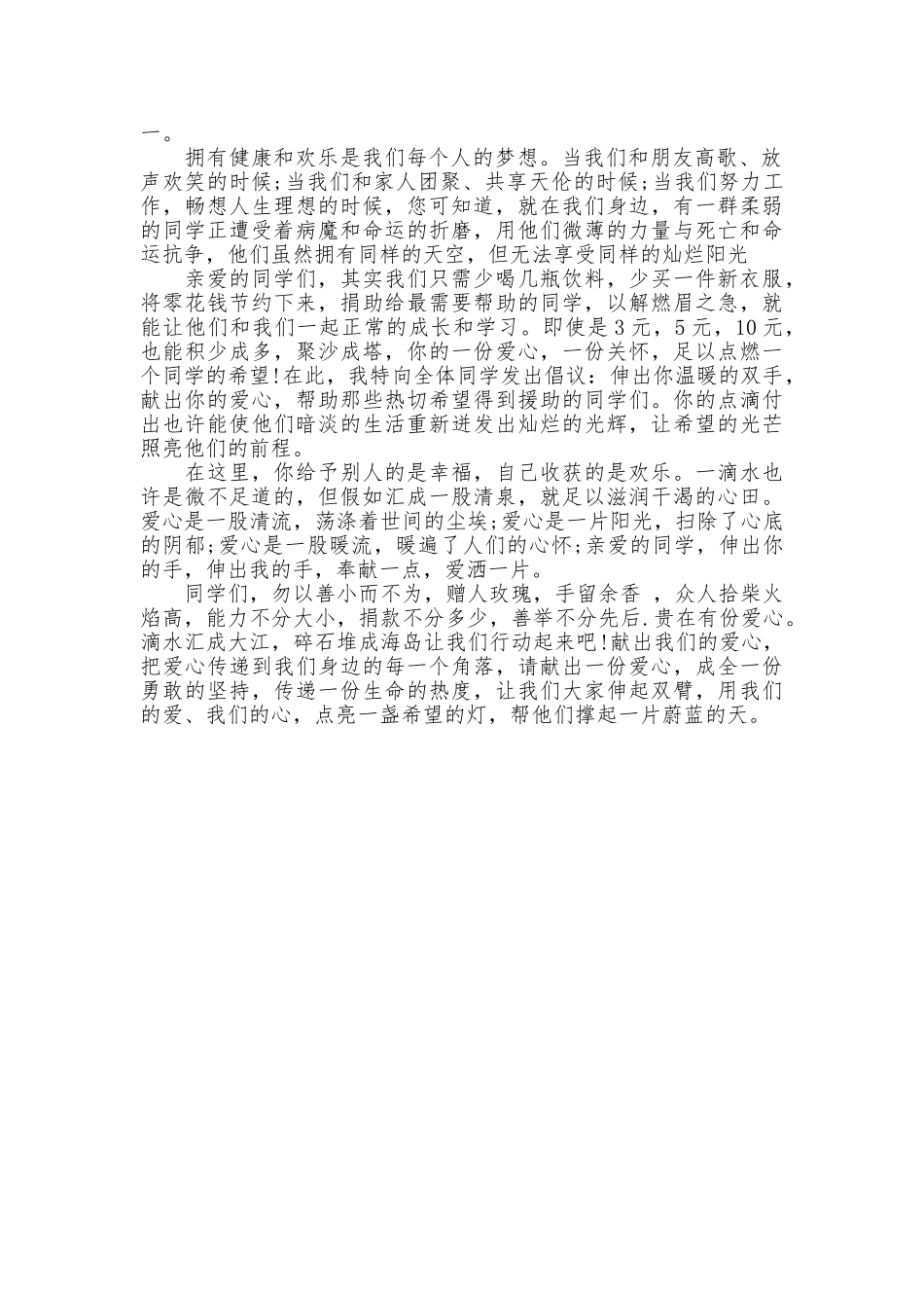 班级倡议书大全_第2页