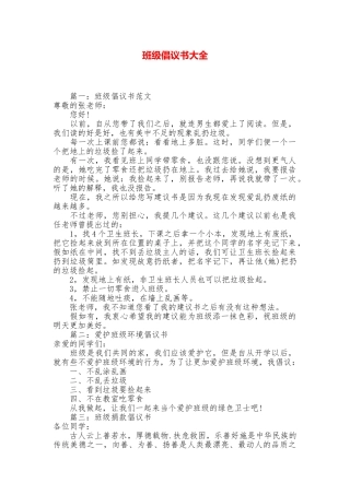 班级倡议书大全