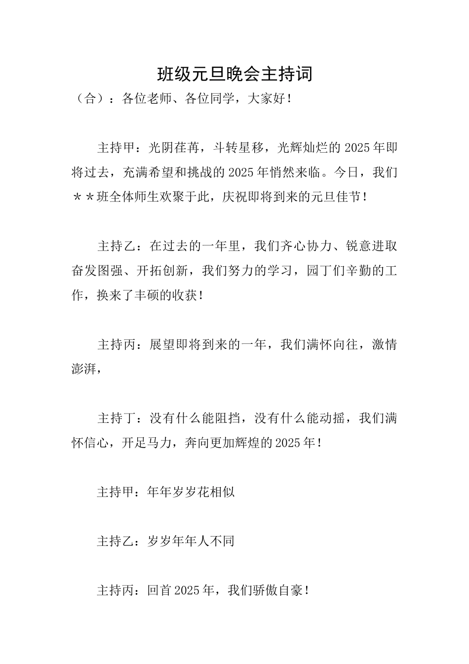 班级元旦晚会主持词_第1页