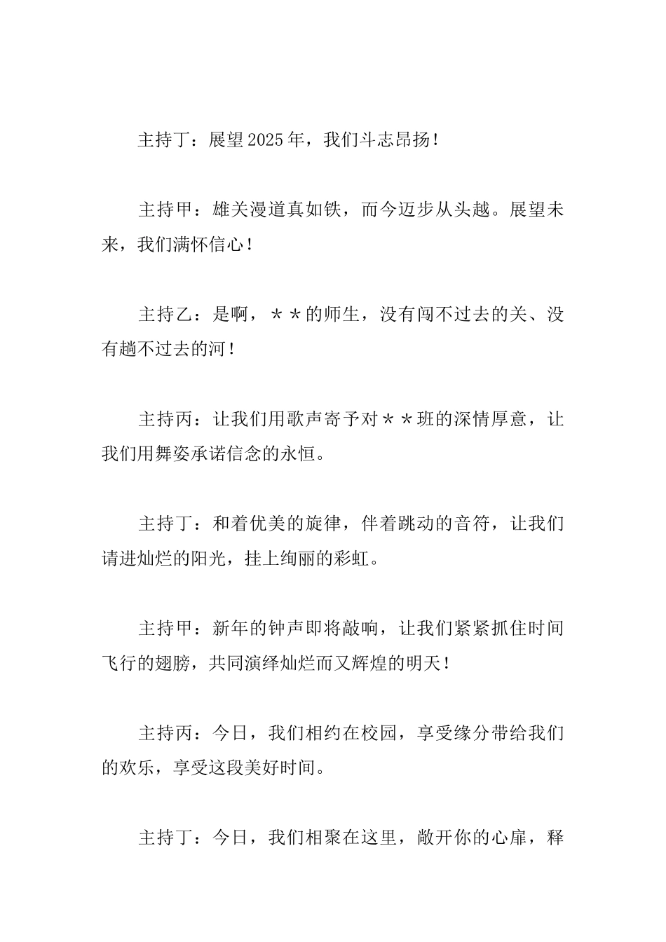 班级元旦晚会主持词_第2页