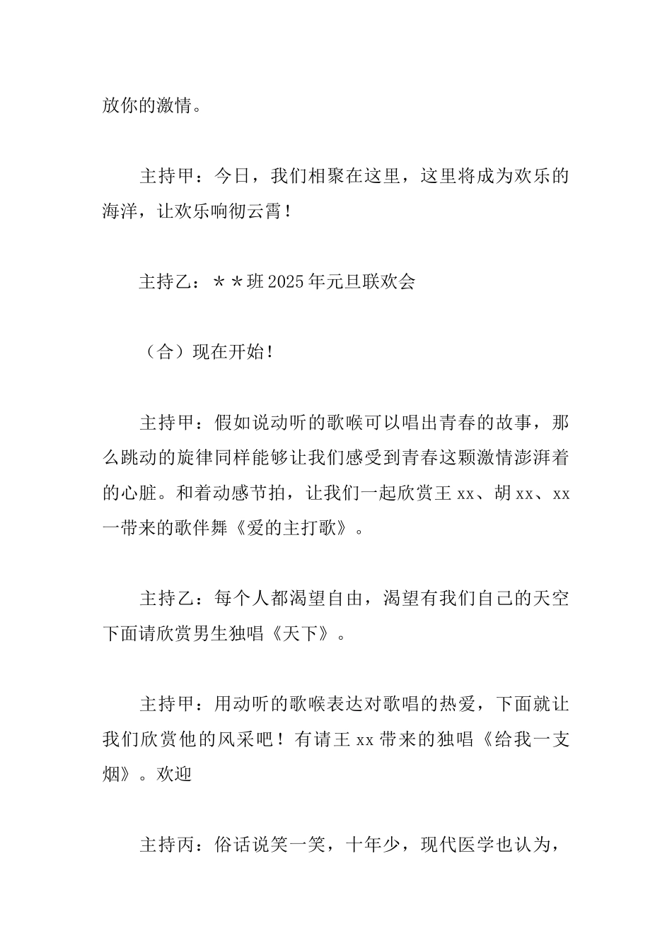 班级元旦晚会主持词_第3页