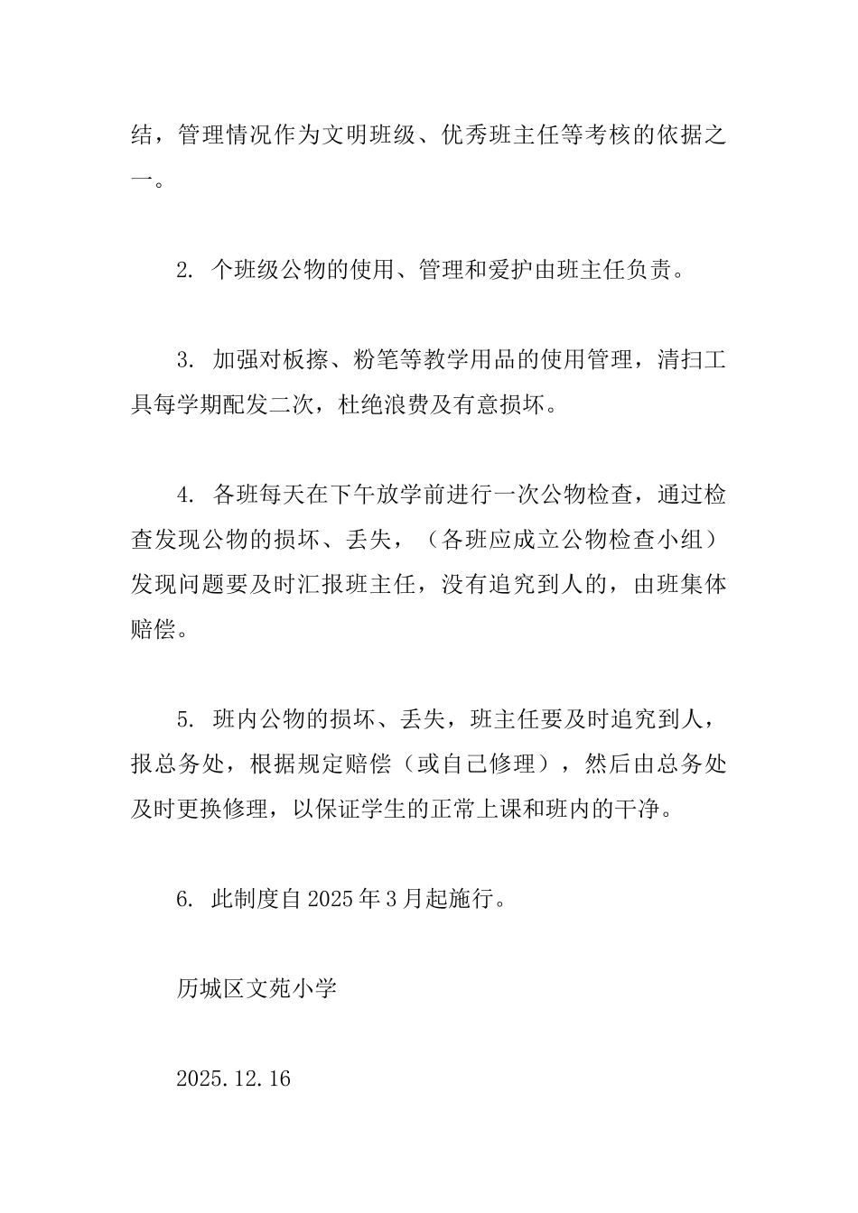 班级公物管理制度范本2篇_第3页
