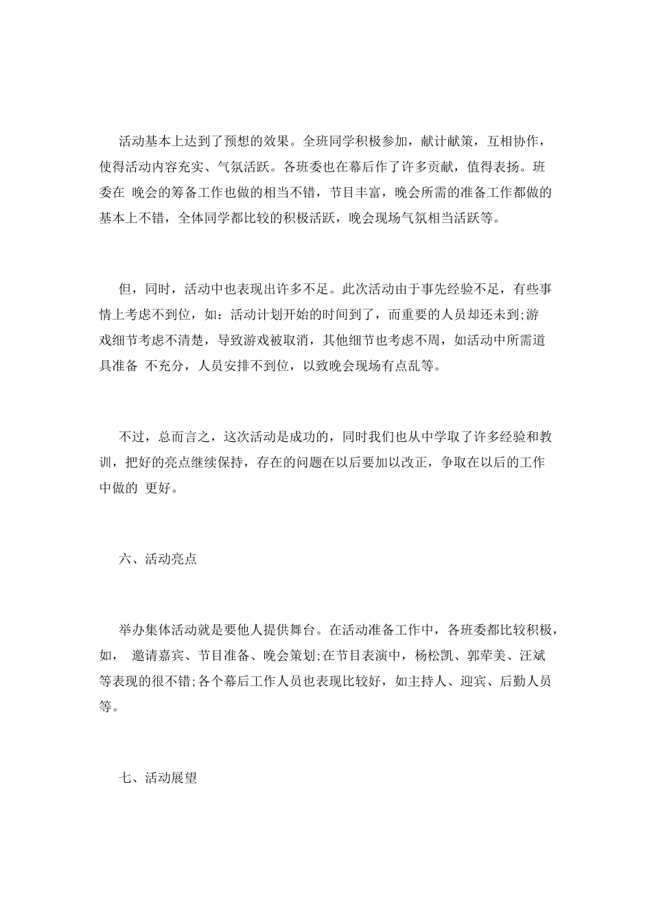 班级元旦晚会总结_第2页