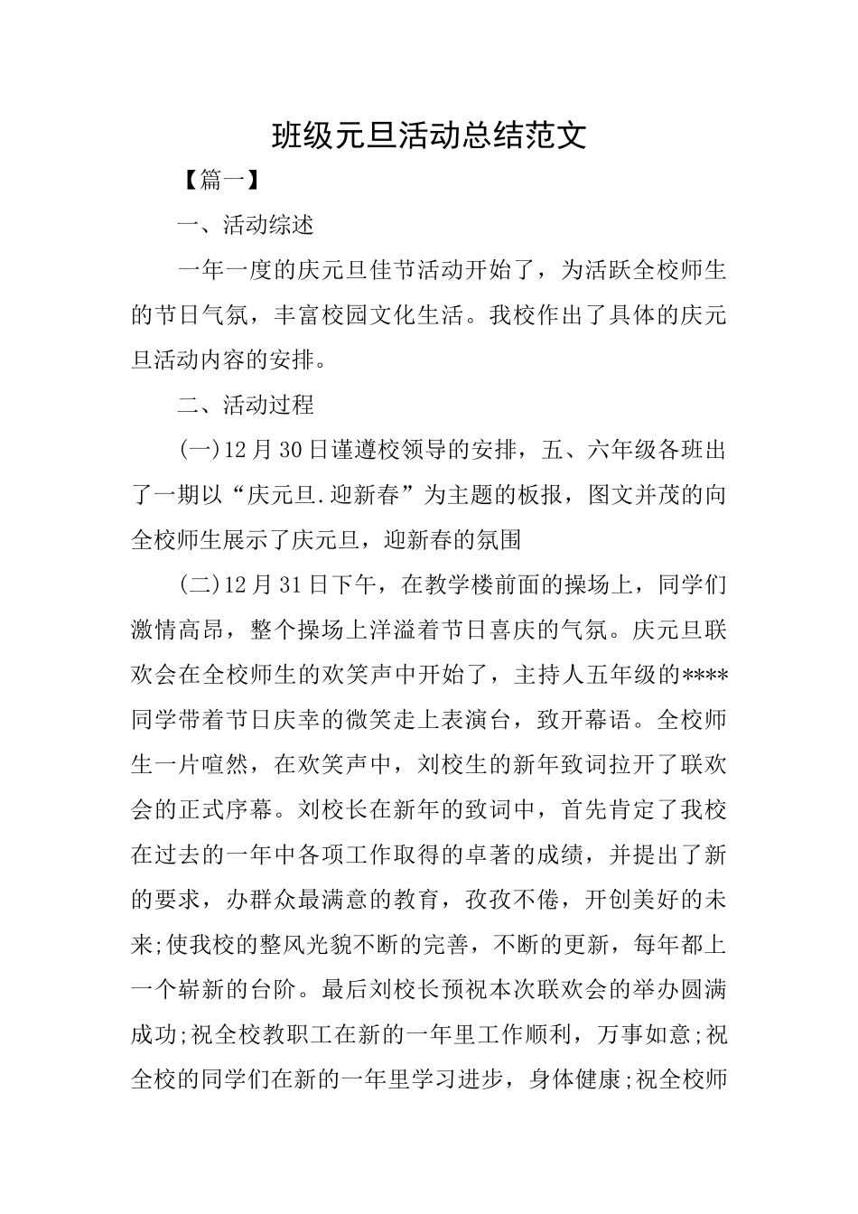 班级元旦活动总结范文_第1页