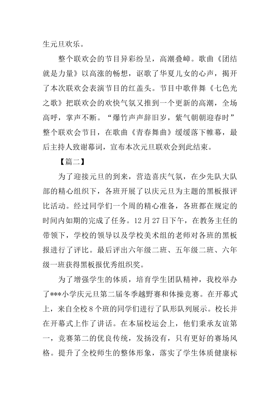 班级元旦活动总结范文_第2页