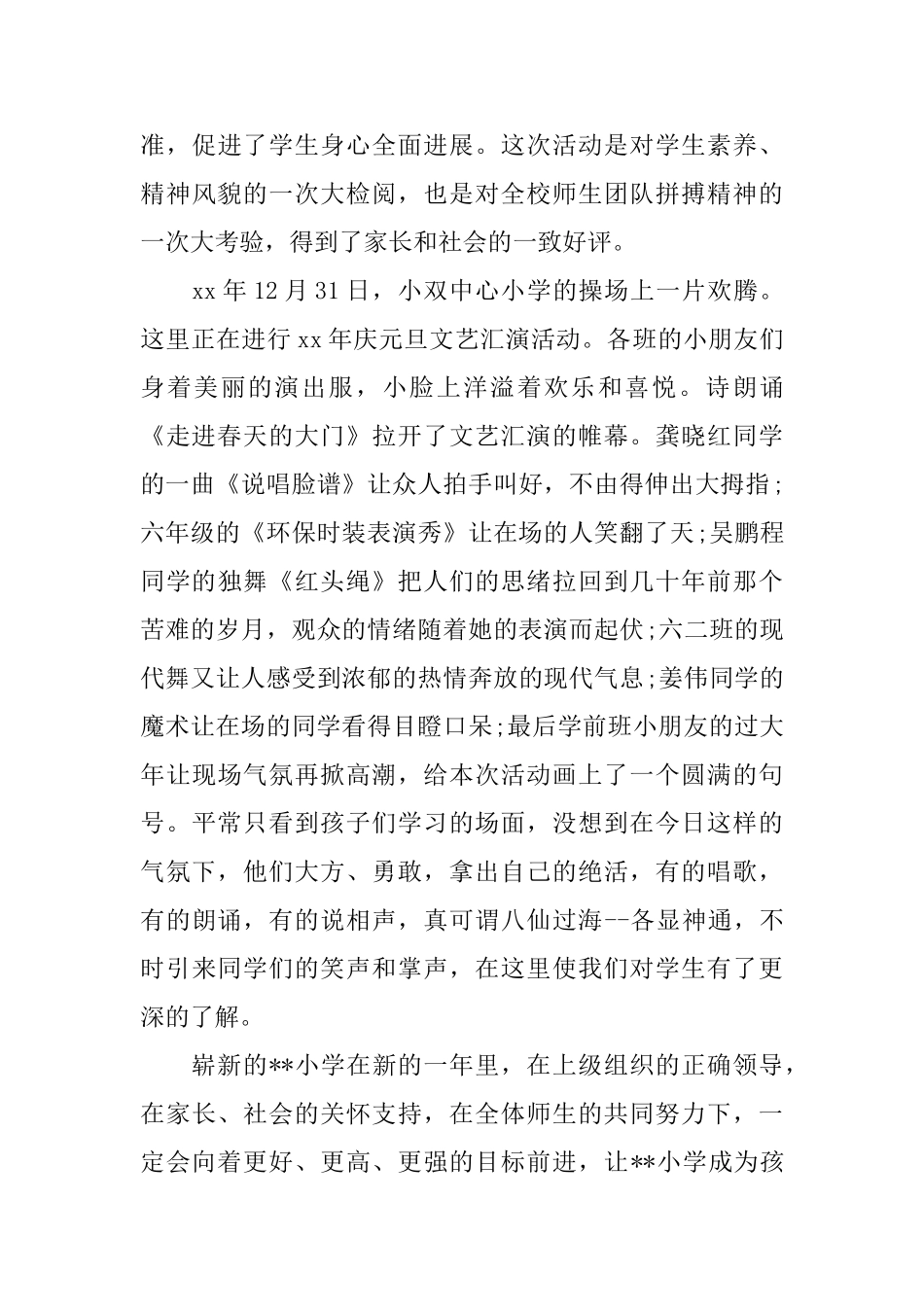 班级元旦活动总结范文_第3页