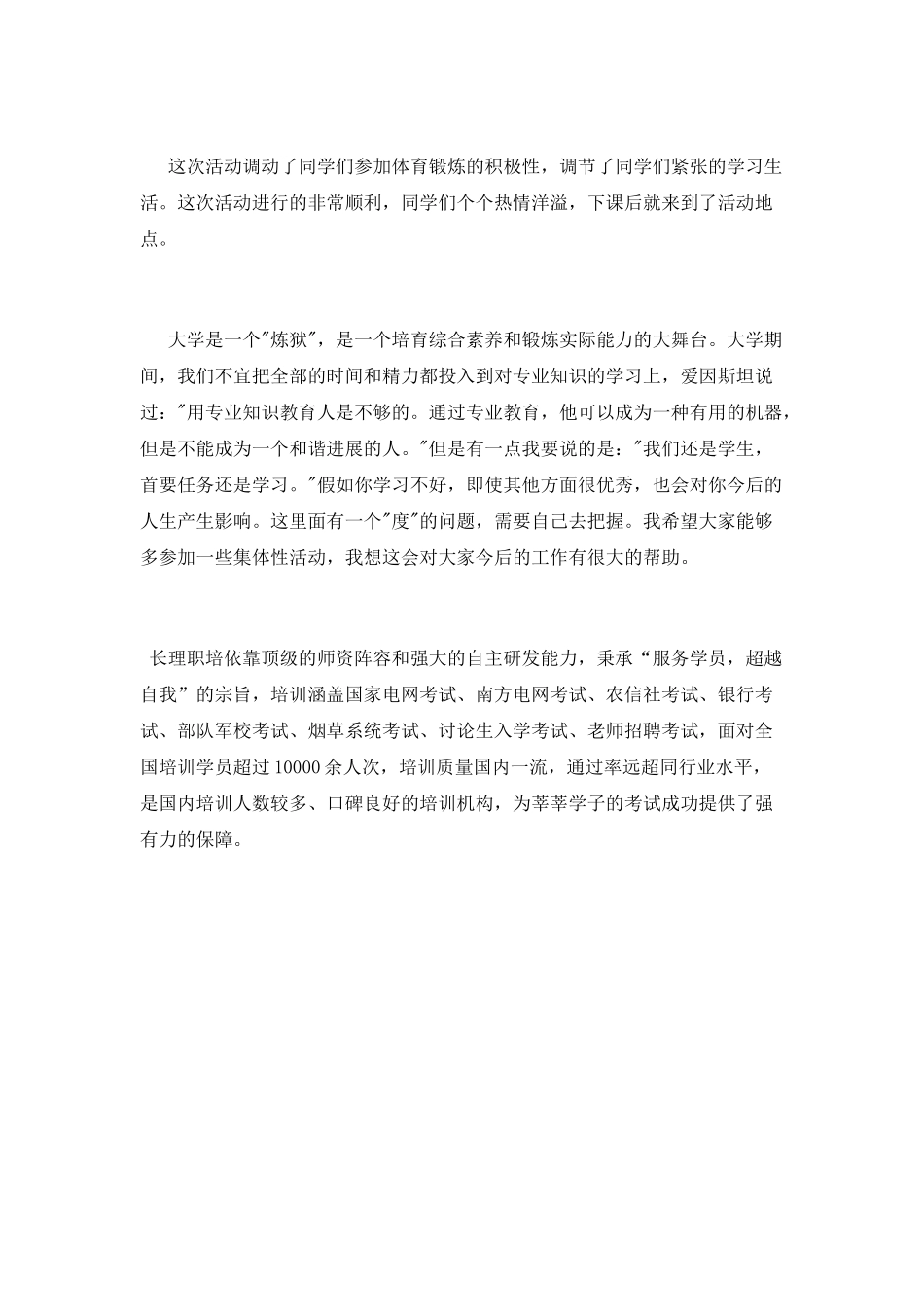 班级体育活动总结_第2页
