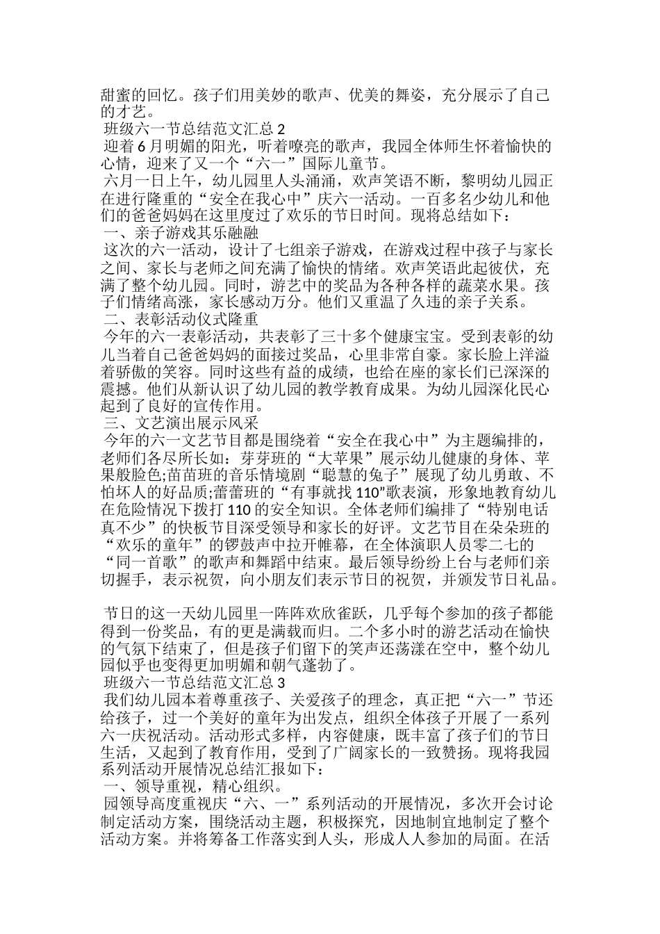 班级六一节总结范文汇总五篇_第2页
