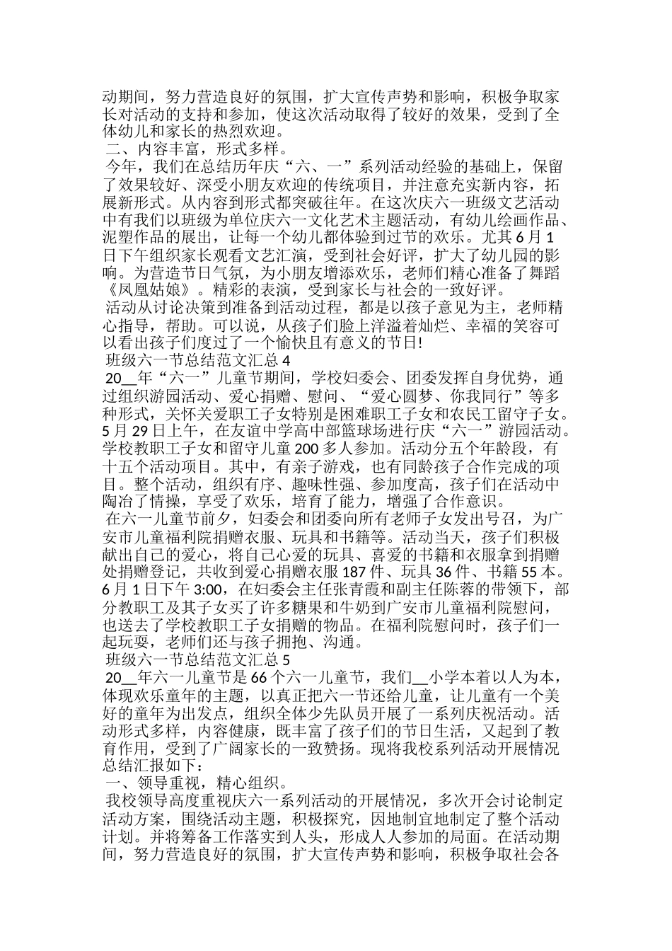 班级六一节总结范文汇总五篇_第3页
