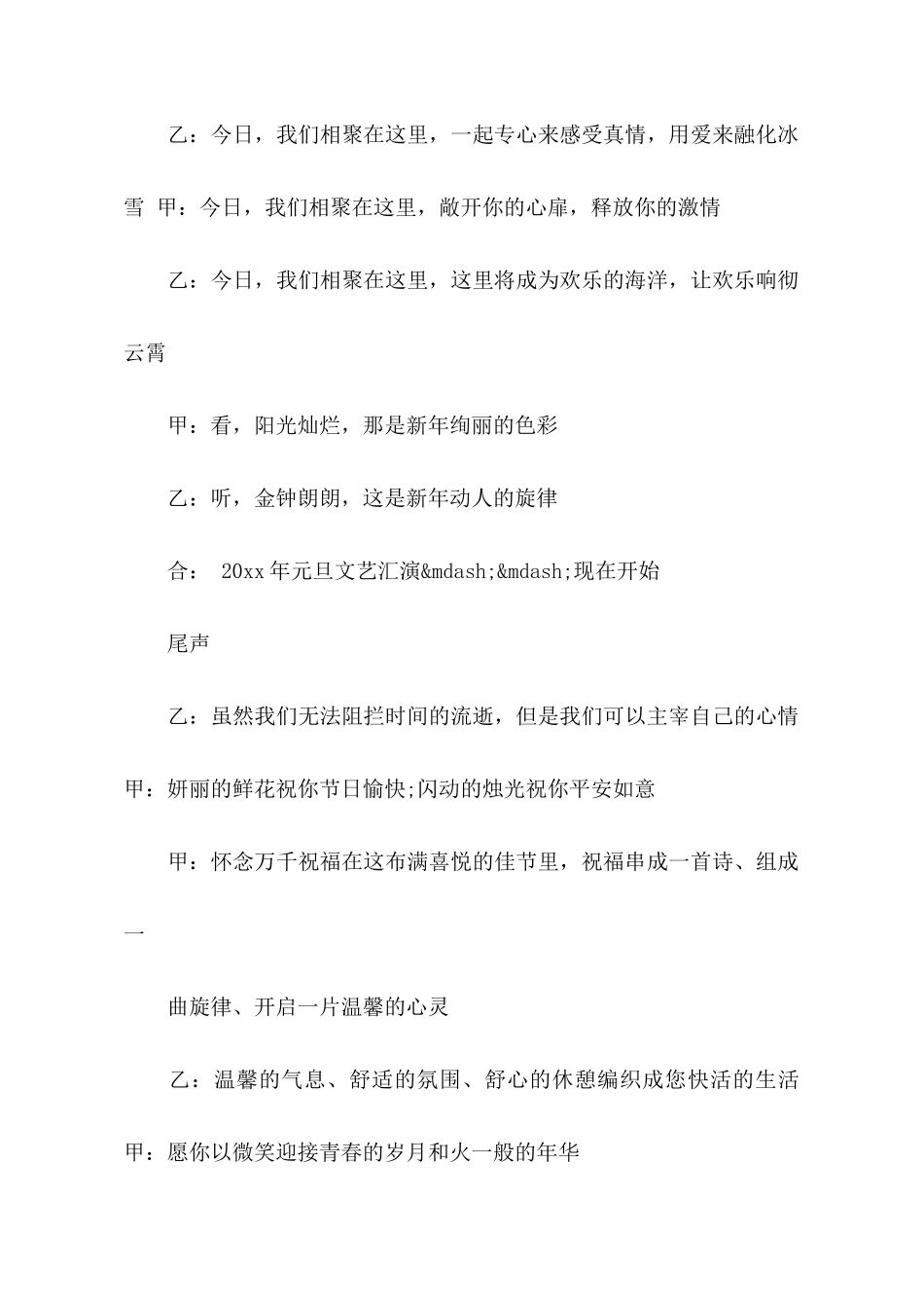 班级元旦汇演主持词3篇_第2页