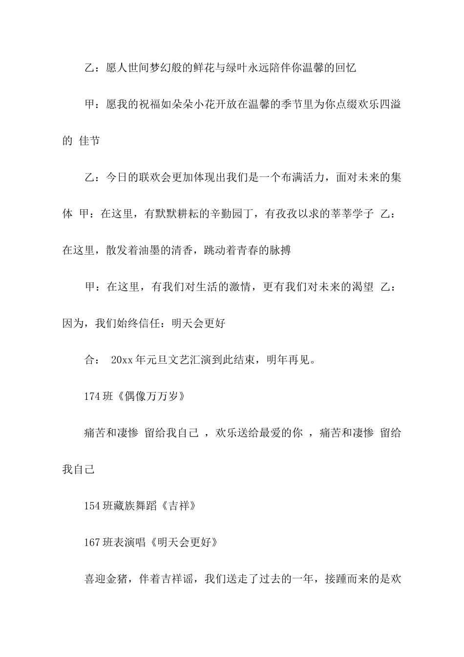 班级元旦汇演主持词3篇_第3页