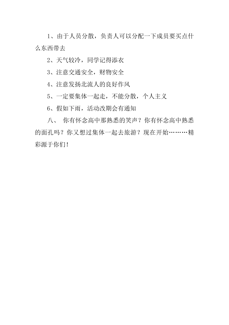 班级冬游活动策划书范文_第2页