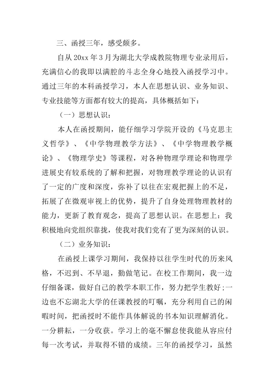 班级函授学生自我鉴定_第2页