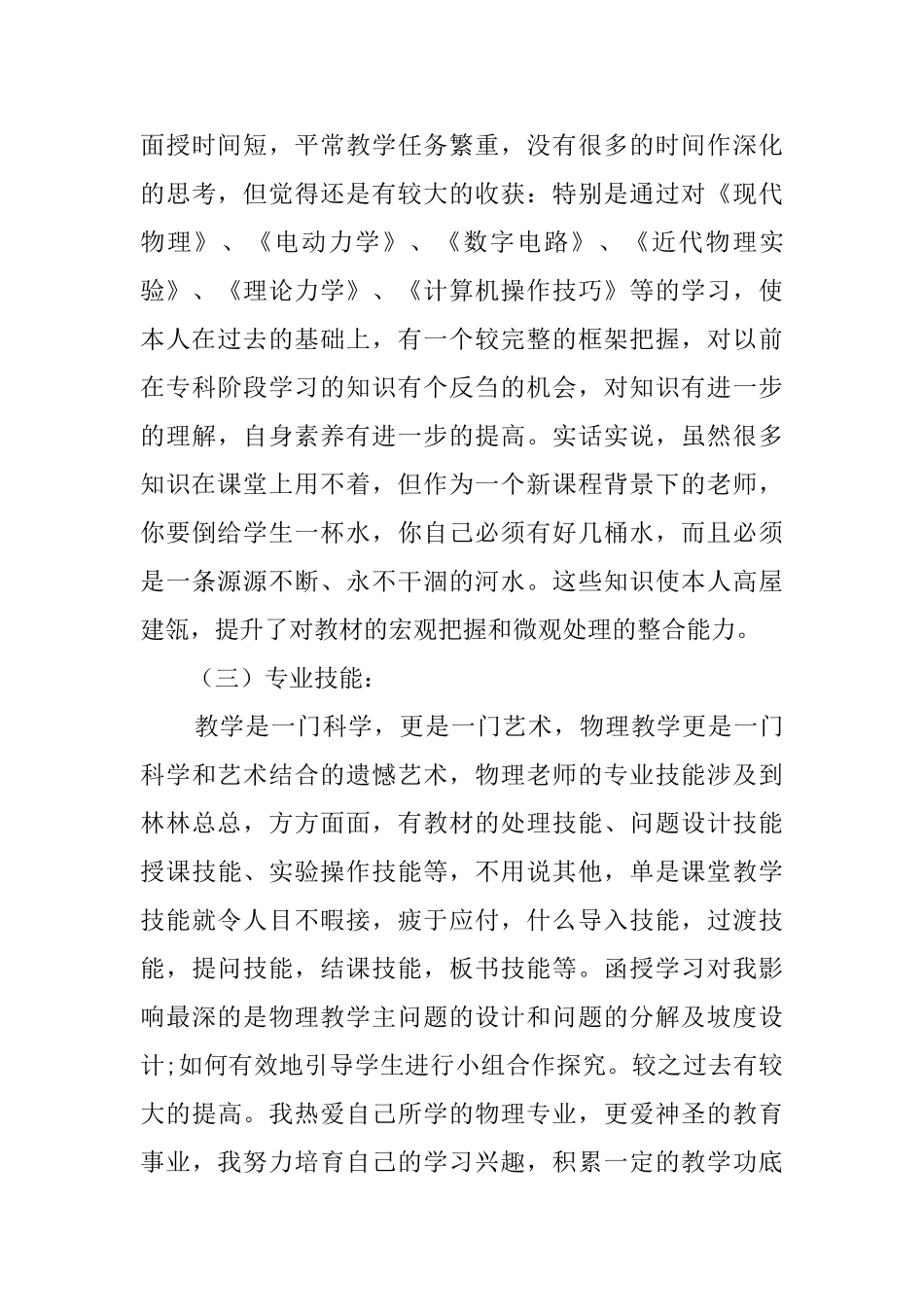 班级函授学生自我鉴定_第3页