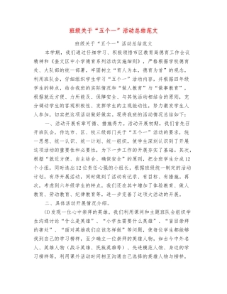班级关于“五个一”活动总结范文