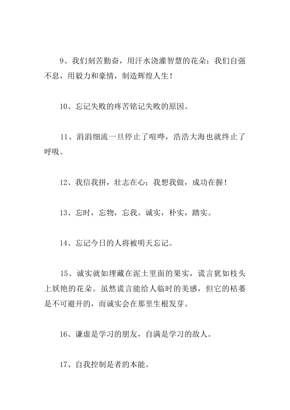 班级励志名言大全_第2页