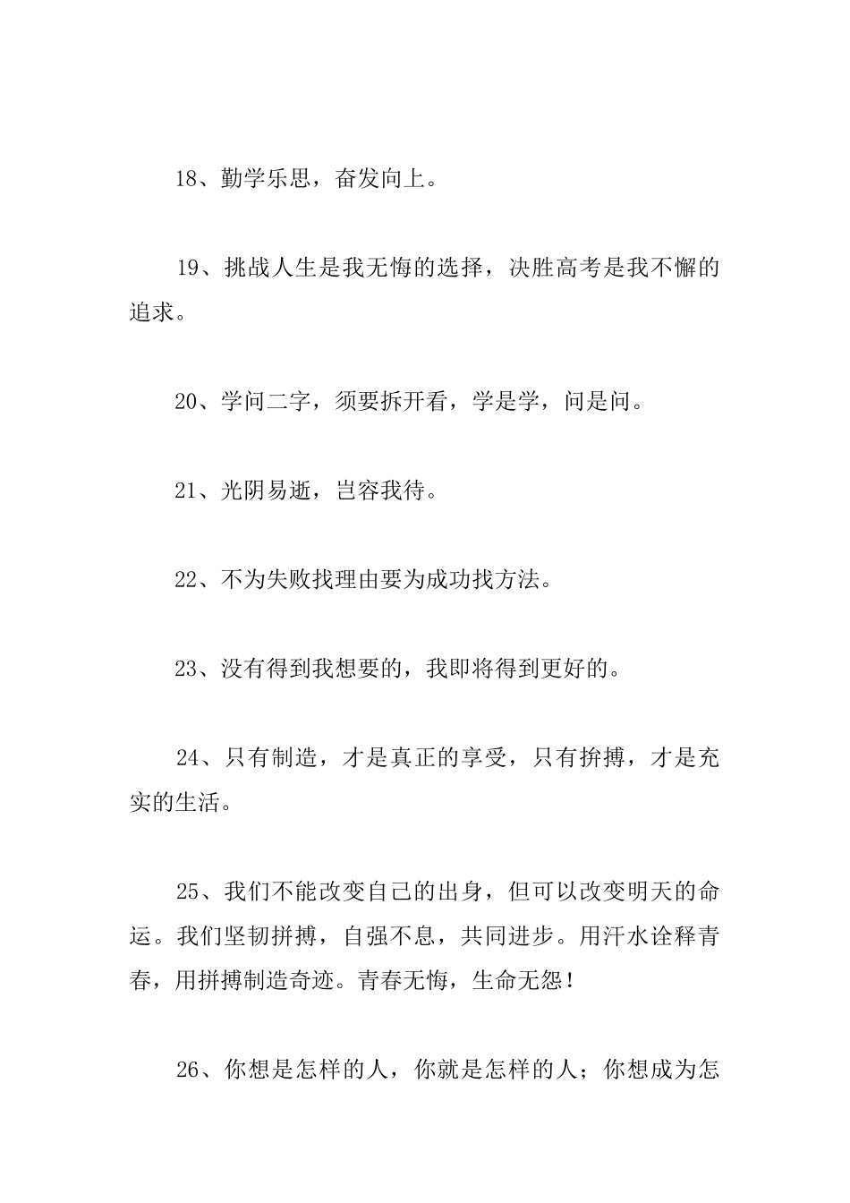 班级励志名言大全_第3页