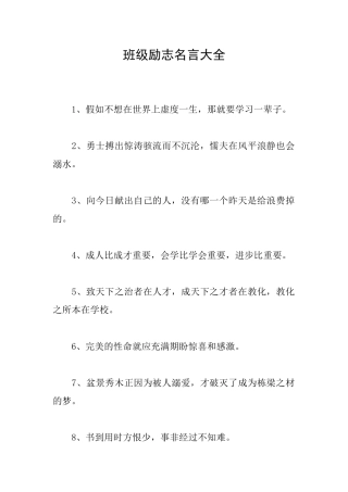 班级励志名言大全
