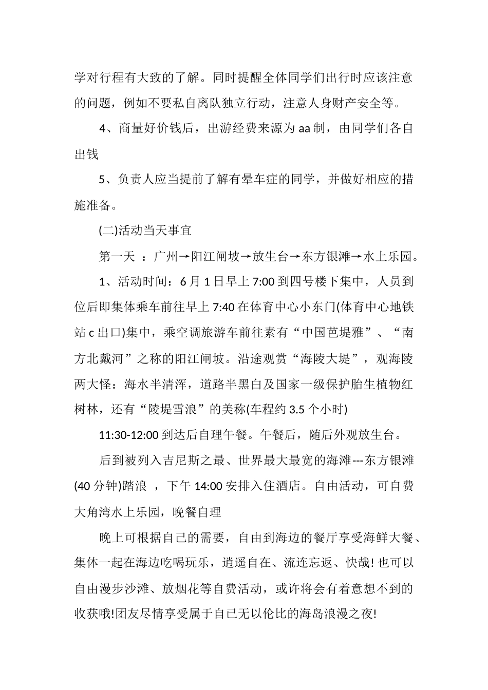 班级出游计划范文_第2页