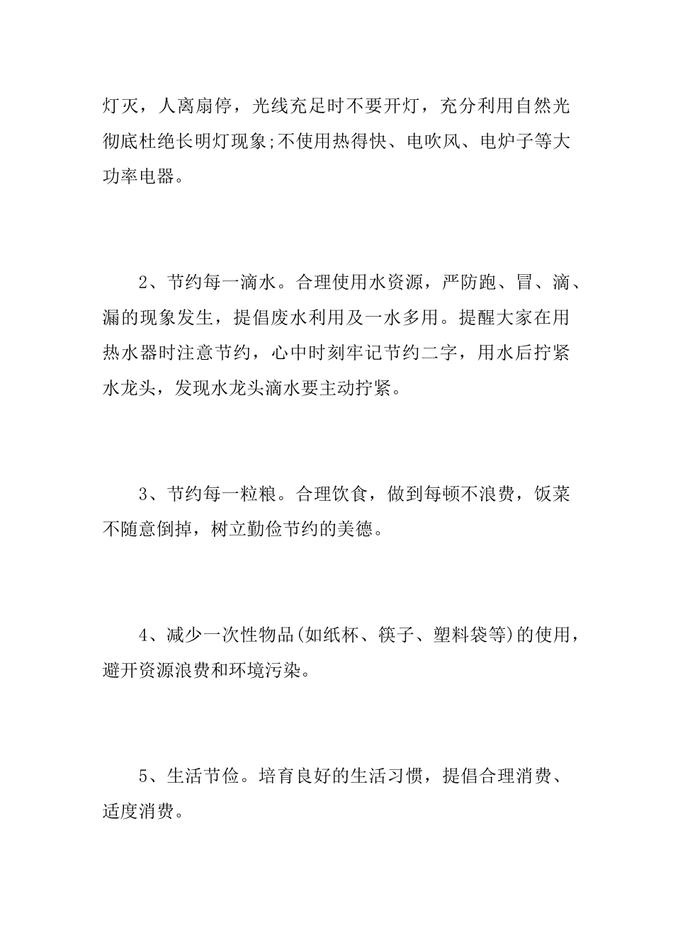 班级勤俭节约倡议书范本_第3页