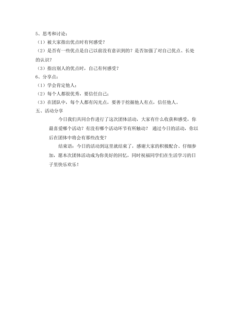 班级凝聚力团体辅导方案_第3页