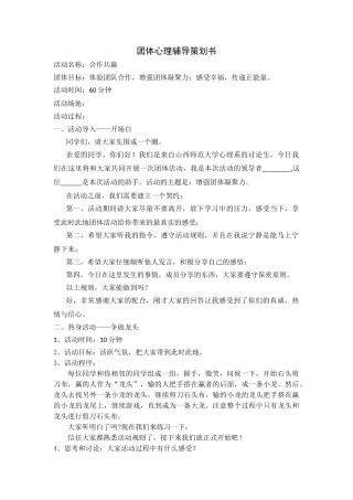 班级凝聚力团体辅导方案