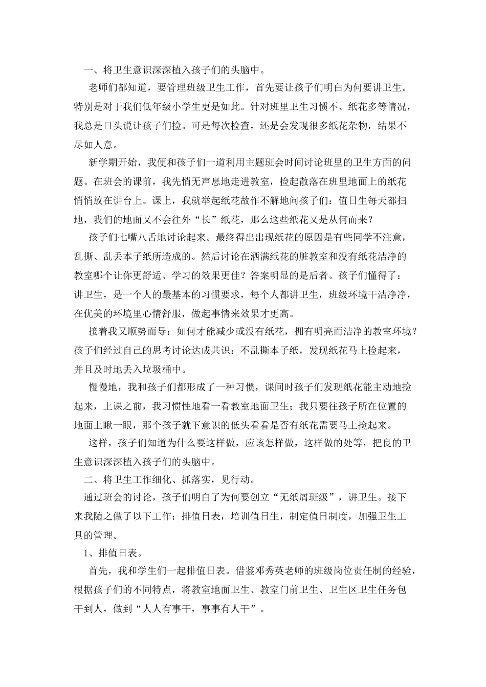 班级卫生管理的心得体会_第3页