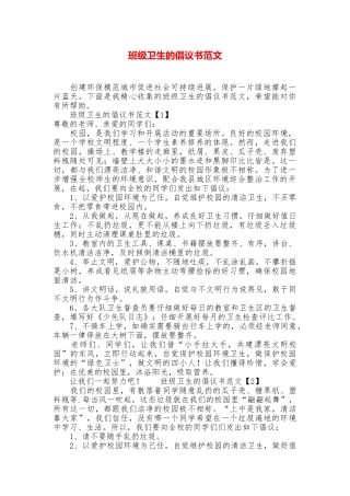 班级卫生的倡议书范文