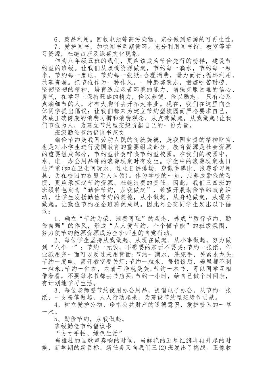 班级勤俭节约倡议书_第2页
