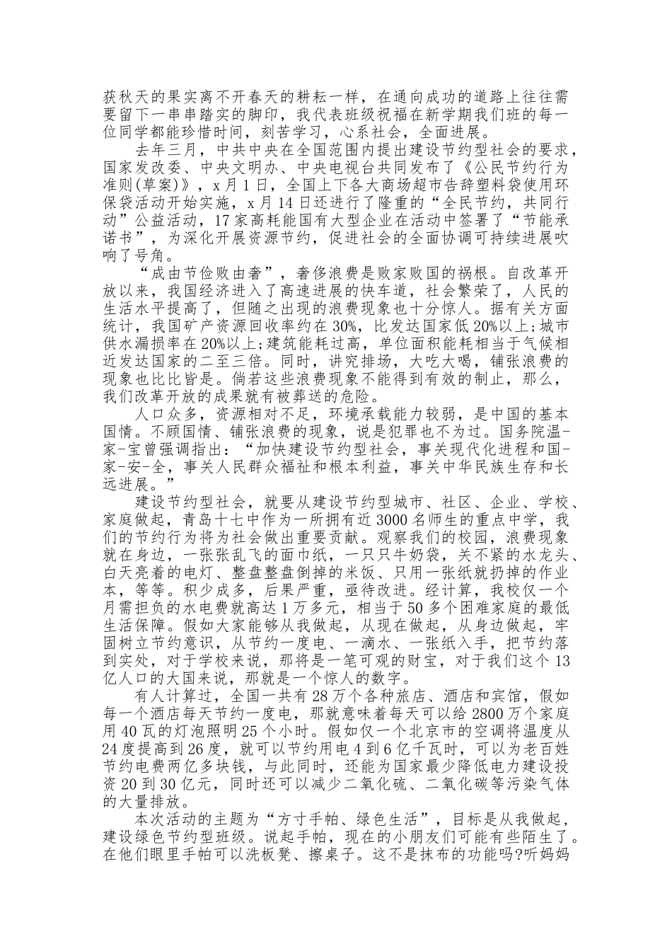 班级勤俭节约倡议书_第3页