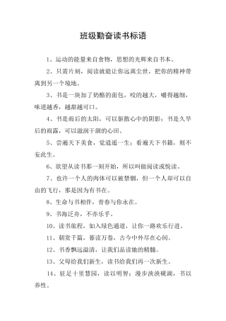 班级勤奋读书标语